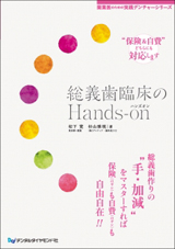 総義歯臨床のHands-on